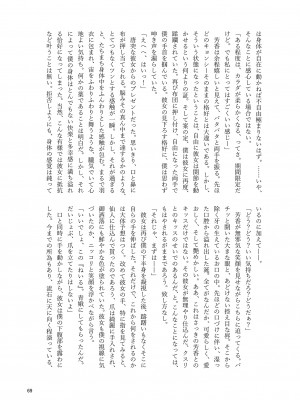 東方紅楼夢(第18回) [ 宵月夜 (よろず)] 芳香ちゃんはみんなのオ〇ホ合同 (東方Project) [DL版]_073