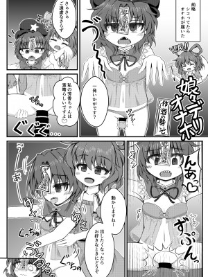東方紅楼夢(第18回) [ 宵月夜 (よろず)] 芳香ちゃんはみんなのオ〇ホ合同 (東方Project) [DL版]_014