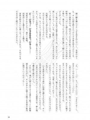 東方紅楼夢(第18回) [ 宵月夜 (よろず)] 芳香ちゃんはみんなのオ〇ホ合同 (東方Project) [DL版]_067