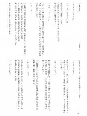 東方紅楼夢(第18回) [ 宵月夜 (よろず)] 芳香ちゃんはみんなのオ〇ホ合同 (東方Project) [DL版]_128