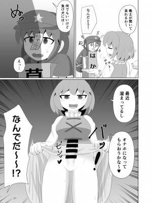 東方紅楼夢(第18回) [ 宵月夜 (よろず)] 芳香ちゃんはみんなのオ〇ホ合同 (東方Project) [DL版]_091