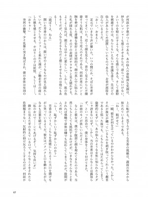 東方紅楼夢(第18回) [ 宵月夜 (よろず)] 芳香ちゃんはみんなのオ〇ホ合同 (東方Project) [DL版]_071