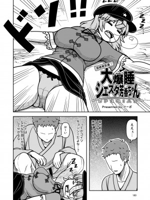 東方紅楼夢(第18回) [ 宵月夜 (よろず)] 芳香ちゃんはみんなのオ〇ホ合同 (東方Project) [DL版]_184