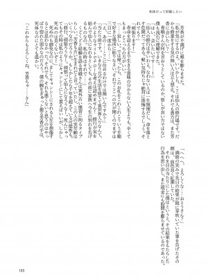 東方紅楼夢(第18回) [ 宵月夜 (よろず)] 芳香ちゃんはみんなのオ〇ホ合同 (東方Project) [DL版]_127