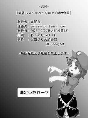 東方紅楼夢(第18回) [ 宵月夜 (よろず)] 芳香ちゃんはみんなのオ〇ホ合同 (東方Project) [DL版]_194