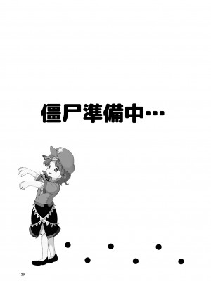 東方紅楼夢(第18回) [ 宵月夜 (よろず)] 芳香ちゃんはみんなのオ〇ホ合同 (東方Project) [DL版]_133