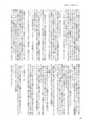 東方紅楼夢(第18回) [ 宵月夜 (よろず)] 芳香ちゃんはみんなのオ〇ホ合同 (東方Project) [DL版]_126