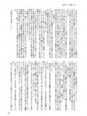 東方紅楼夢(第18回) [ 宵月夜 (よろず)] 芳香ちゃんはみんなのオ〇ホ合同 (東方Project) [DL版]_125