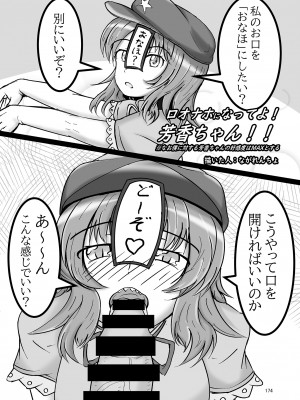 東方紅楼夢(第18回) [ 宵月夜 (よろず)] 芳香ちゃんはみんなのオ〇ホ合同 (東方Project) [DL版]_178