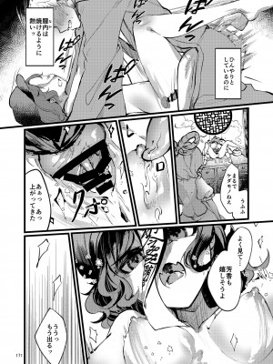 東方紅楼夢(第18回) [ 宵月夜 (よろず)] 芳香ちゃんはみんなのオ〇ホ合同 (東方Project) [DL版]_175