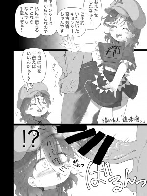東方紅楼夢(第18回) [ 宵月夜 (よろず)] 芳香ちゃんはみんなのオ〇ホ合同 (東方Project) [DL版]_008