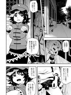 東方紅楼夢(第18回) [ 宵月夜 (よろず)] 芳香ちゃんはみんなのオ〇ホ合同 (東方Project) [DL版]_102