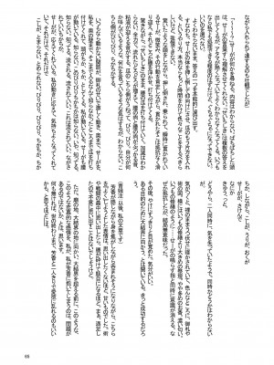 東方紅楼夢(第18回) [ 宵月夜 (よろず)] 芳香ちゃんはみんなのオ〇ホ合同 (東方Project) [DL版]_069