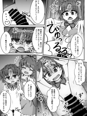 東方紅楼夢(第18回) [ 宵月夜 (よろず)] 芳香ちゃんはみんなのオ〇ホ合同 (東方Project) [DL版]_015