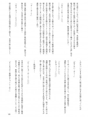 東方紅楼夢(第18回) [ 宵月夜 (よろず)] 芳香ちゃんはみんなのオ〇ホ合同 (東方Project) [DL版]_129