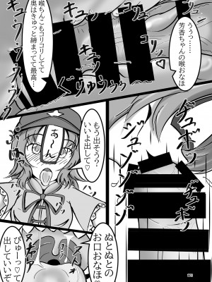 東方紅楼夢(第18回) [ 宵月夜 (よろず)] 芳香ちゃんはみんなのオ〇ホ合同 (東方Project) [DL版]_180