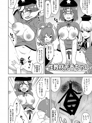 東方紅楼夢(第18回) [ 宵月夜 (よろず)] 芳香ちゃんはみんなのオ〇ホ合同 (東方Project) [DL版]_034