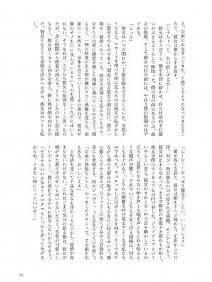 東方紅楼夢(第18回) [ 宵月夜 (よろず)] 芳香ちゃんはみんなのオ〇ホ合同 (東方Project) [DL版]_075