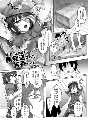 東方紅楼夢(第18回) [ 宵月夜 (よろず)] 芳香ちゃんはみんなのオ〇ホ合同 (東方Project) [DL版]_016