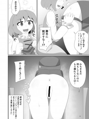 東方紅楼夢(第18回) [ 宵月夜 (よろず)] 芳香ちゃんはみんなのオ〇ホ合同 (東方Project) [DL版]_092