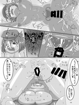 東方紅楼夢(第18回) [ 宵月夜 (よろず)] 芳香ちゃんはみんなのオ〇ホ合同 (東方Project) [DL版]_162