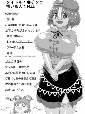 東方紅楼夢(第18回) [ 宵月夜 (よろず)] 芳香ちゃんはみんなのオ〇ホ合同 (東方Project) [DL版]_154