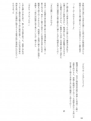 東方紅楼夢(第18回) [ 宵月夜 (よろず)] 芳香ちゃんはみんなのオ〇ホ合同 (東方Project) [DL版]_132