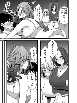 [みるくそーせーじ (おにけん)] タワマンの人妻たちは欲求不満過ぎて_18