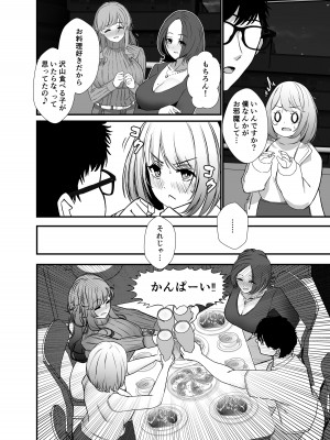 [みるくそーせーじ (おにけん)] タワマンの人妻たちは欲求不満過ぎて_05