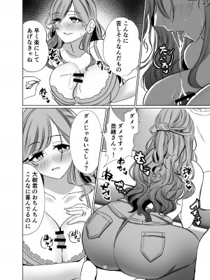 [みるくそーせーじ (おにけん)] タワマンの人妻たちは欲求不満過ぎて_15