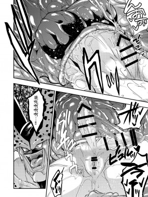 [飴色ビスケット (煤騎ヤスミネ)] セルの餌 ~双成編~ (ドラゴンボールZ) [弱智酱( ﾟ∀。)个人机翻汉化] [DL版]_36