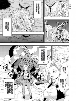[飴色ビスケット (煤騎ヤスミネ)] セルの餌 ~双成編~ (ドラゴンボールZ) [弱智酱( ﾟ∀。)个人机翻汉化] [DL版]_05