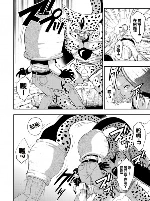 [飴色ビスケット (煤騎ヤスミネ)] セルの餌 ~双成編~ (ドラゴンボールZ) [弱智酱( ﾟ∀。)个人机翻汉化] [DL版]_06