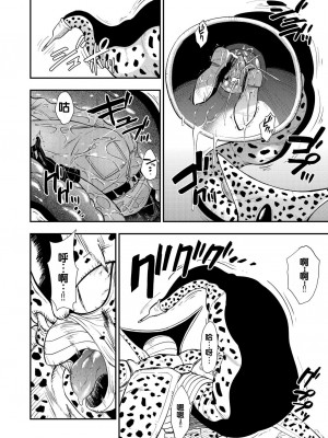 [飴色ビスケット (煤騎ヤスミネ)] セルの餌 ~双成編~ (ドラゴンボールZ) [弱智酱( ﾟ∀。)个人机翻汉化] [DL版]_08