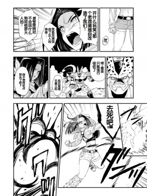 [飴色ビスケット (煤騎ヤスミネ)] セルの餌 ~双成編~ (ドラゴンボールZ) [弱智酱( ﾟ∀。)个人机翻汉化] [DL版]_12