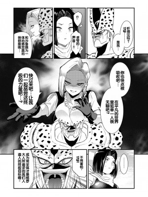 [飴色ビスケット (煤騎ヤスミネ)] セルの餌 ~双成編~ (ドラゴンボールZ) [弱智酱( ﾟ∀。)个人机翻汉化] [DL版]_11