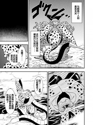 [飴色ビスケット (煤騎ヤスミネ)] セルの餌 ~双成編~ (ドラゴンボールZ) [弱智酱( ﾟ∀。)个人机翻汉化] [DL版]_09