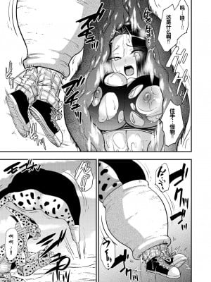 [飴色ビスケット (煤騎ヤスミネ)] セルの餌 ~双成編~ (ドラゴンボールZ) [弱智酱( ﾟ∀。)个人机翻汉化] [DL版]_45