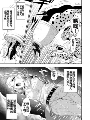 [飴色ビスケット (煤騎ヤスミネ)] セルの餌 ~双成編~ (ドラゴンボールZ) [弱智酱( ﾟ∀。)个人机翻汉化] [DL版]_07