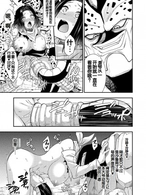 [飴色ビスケット (煤騎ヤスミネ)] セルの餌 ~双成編~ (ドラゴンボールZ) [弱智酱( ﾟ∀。)个人机翻汉化] [DL版]_23