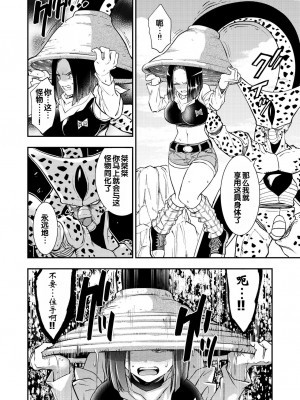 [飴色ビスケット (煤騎ヤスミネ)] セルの餌 ~双成編~ (ドラゴンボールZ) [弱智酱( ﾟ∀。)个人机翻汉化] [DL版]_42