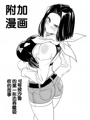 [飴色ビスケット (煤騎ヤスミネ)] セルの餌 ~双成編~ (ドラゴンボールZ) [弱智酱( ﾟ∀。)个人机翻汉化] [DL版]_41