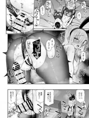 [いづれ] 家出ギャルな先輩は簡単にヤらせてくれる3_38