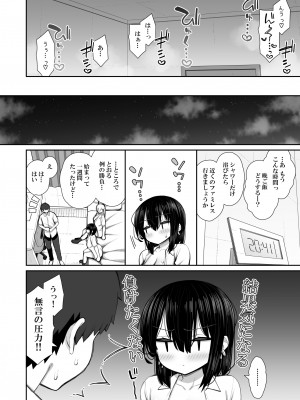 [いづれ] 家出ギャルな先輩は簡単にヤらせてくれる3_22