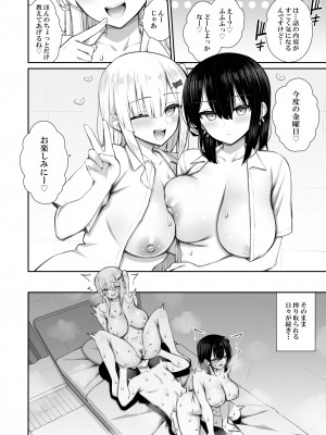 [いづれ] 家出ギャルな先輩は簡単にヤらせてくれる3_24