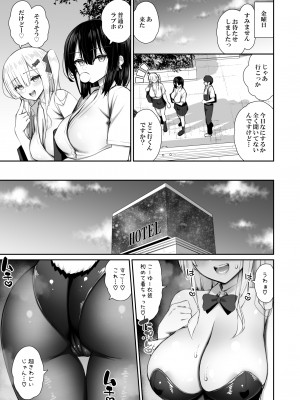 [いづれ] 家出ギャルな先輩は簡単にヤらせてくれる3_25