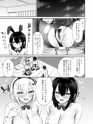 [いづれ] 家出ギャルな先輩は簡単にヤらせてくれる3_55