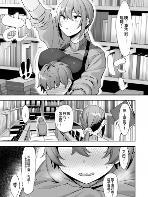 [生き恥ハミングバード (天野どん)] 古本屋のお姉さんと｜舊書店的大姐姐 [中国翻訳] [無修正] [DL版]_07