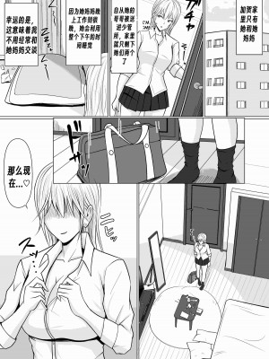[滝野みしん] クラスのヤンキー女子に憑依｜附身班上的加贺同学 [Chen个人翻译]_32