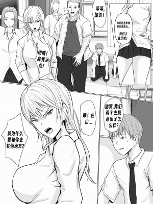 [滝野みしん] クラスのヤンキー女子に憑依｜附身班上的加贺同学 [Chen个人翻译]_05